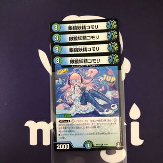 眼鏡妖精コモリ　4枚