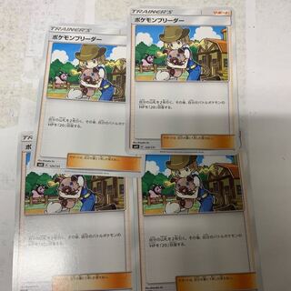 ポケモンブリーダー4枚セット