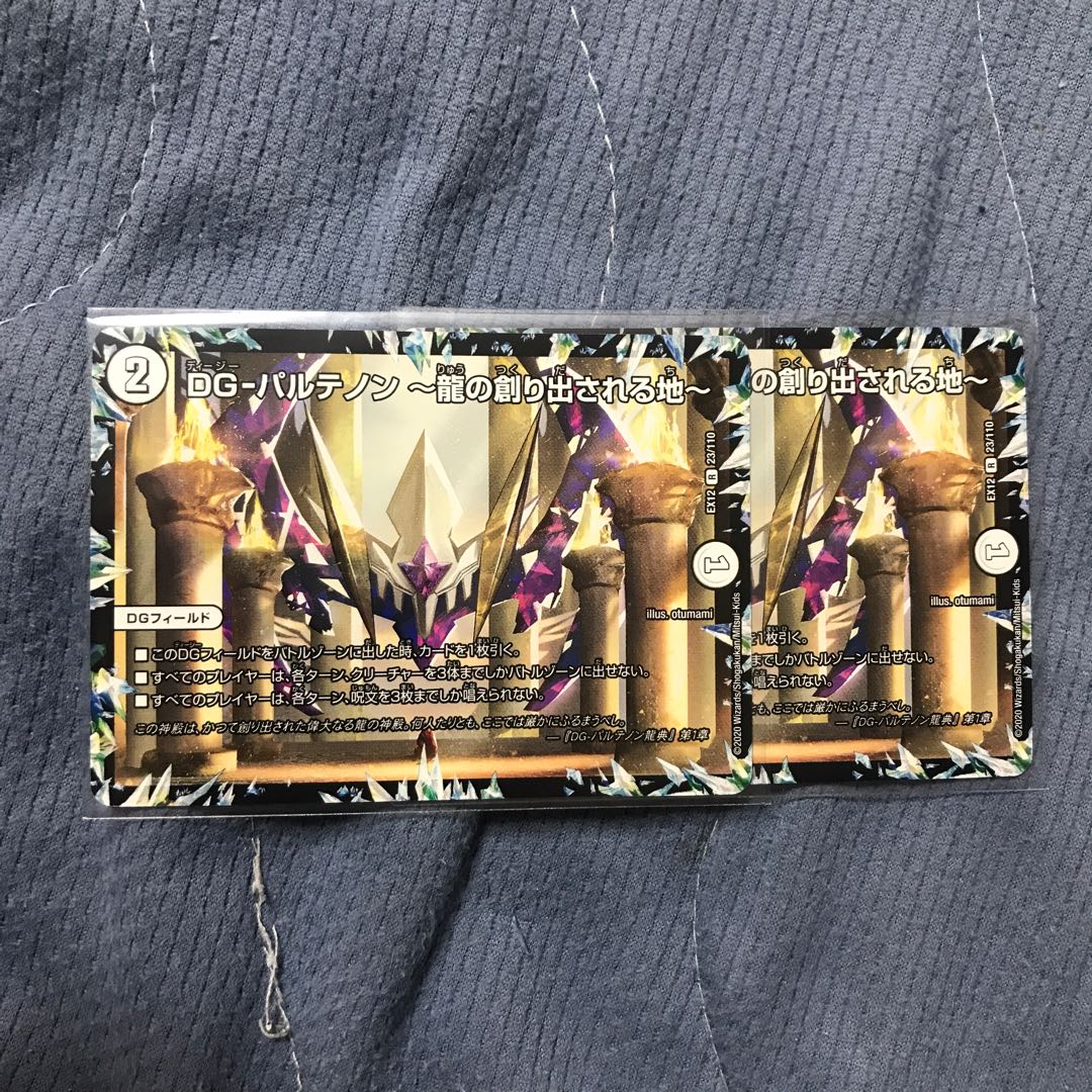 DG-パルテノン -龍の創り出される地- R