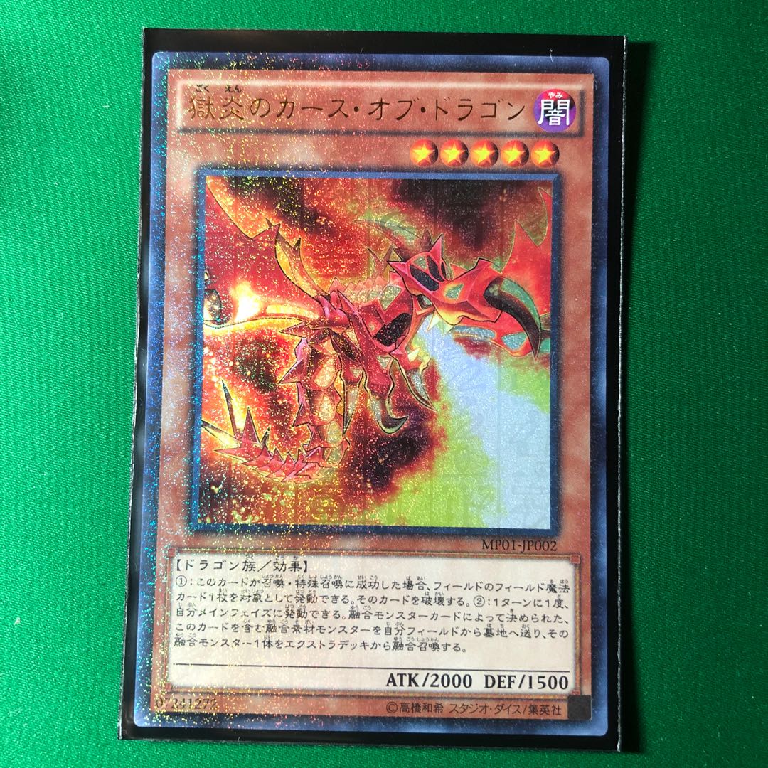 遊戯王　獄炎のカースオブドラゴン　ウルトラ　ミレニアム