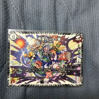 希望のジョー星 R