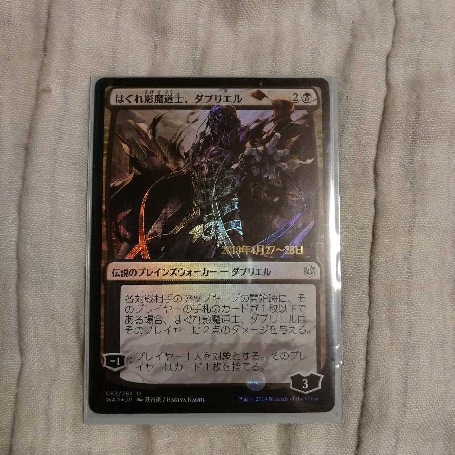 MTG はぐれ影魔道士、ダブリエル　アーティストプルーフ　等　9枚セット はぐれ影魔道士 ダブリエル プレリ FOIL 1枚の通販 issu0624
