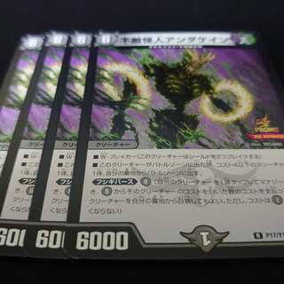 不敵怪人アンダケイン