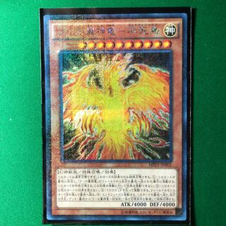 遊戯王　ラーの翼神竜-不死鳥 M-SE シークレット