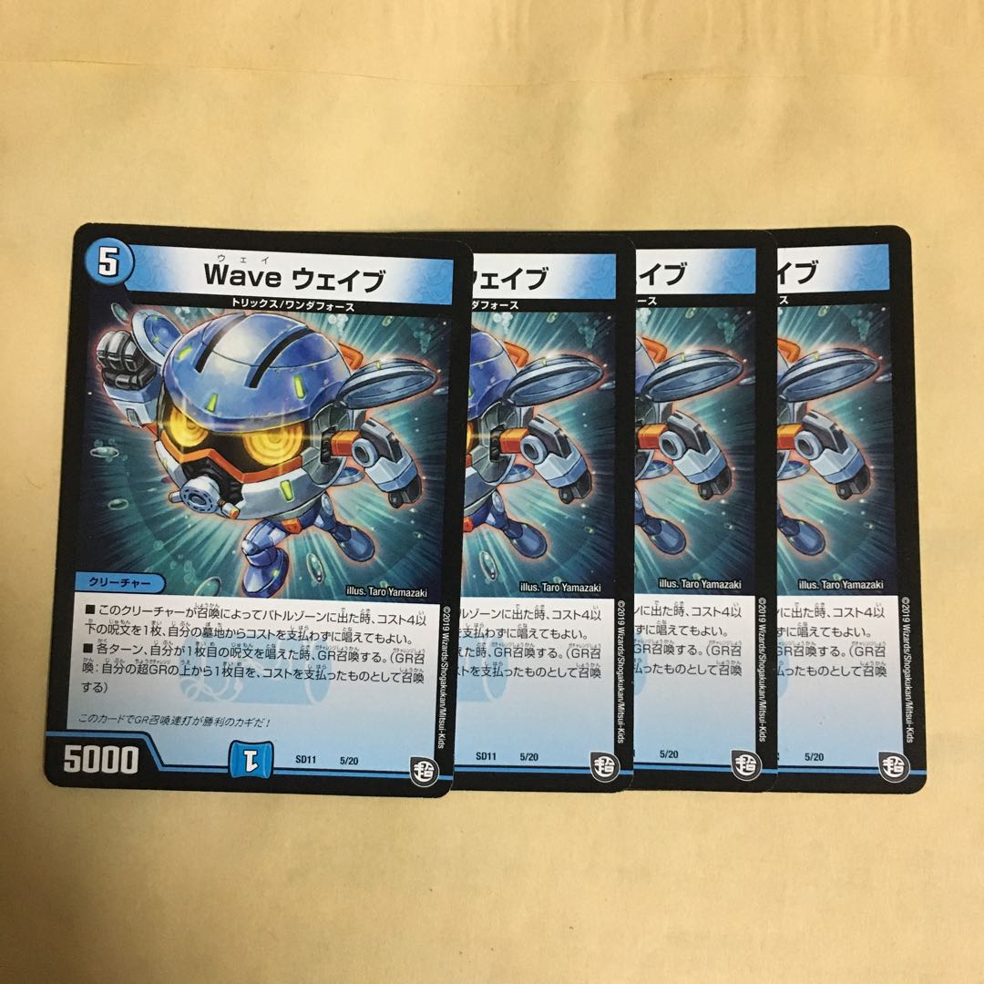 Wave ウェイブ 4枚