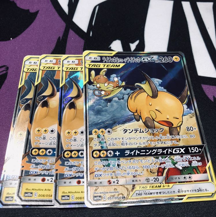 ライチュウ＆アローラライチュウ 1枚