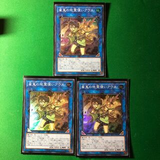 遊戯王　崔嵬の地霊使いアウス SR スーパーレア　3枚