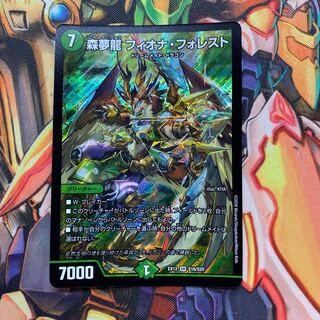 森夢龍 フィオナ・フォレスト