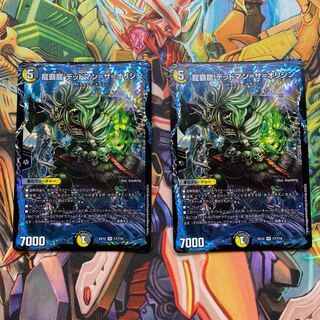 龍覇龍 デッドマン=ザ=オリジン　2枚
