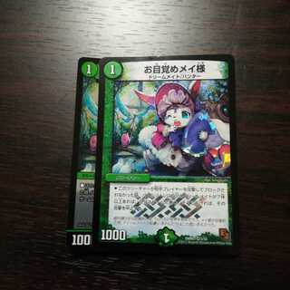 お目覚めメイ様2枚セット