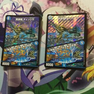 龍装艦 チェンジザ｜六奇怪の四 -土を割る逆瀧-2枚セット