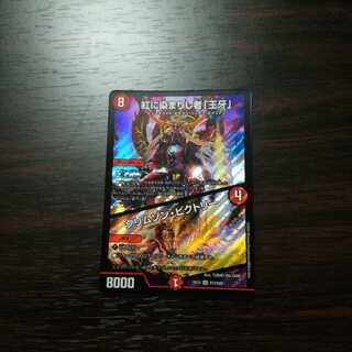 紅に染まりし者「王牙」｜クリムゾン・ビクトリー