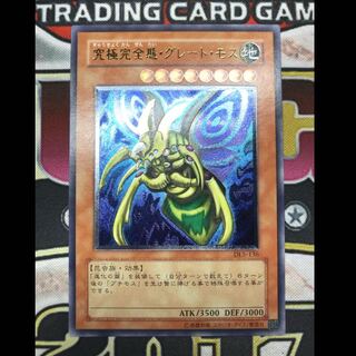 【準美品級、即日発送】究極完全態グレートモス　レリーフ