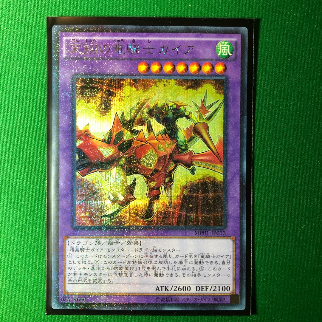 遊戯王　天翔の竜騎士ガイア M-SE 一枚
