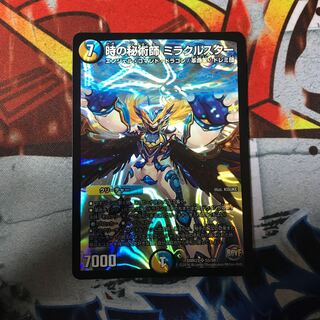 時の秘術師 ミラクルスター