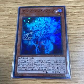 マジシャンズ・ソウルズ SR