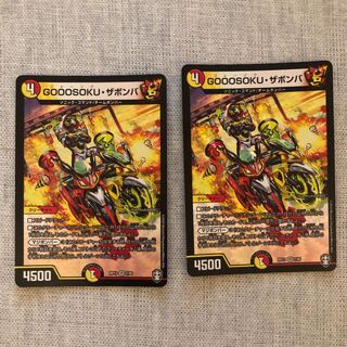 GOOOSOKU・ザボンバ