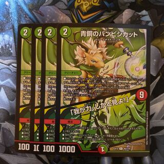 青銅のバンビシカット｜「我が力、しかと見よ!」