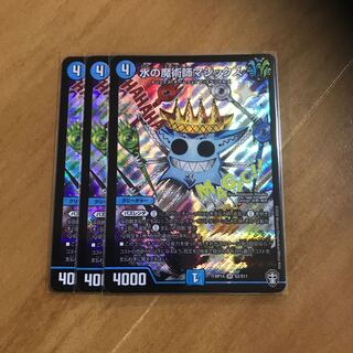 水の魔術師マジックス　３枚セット