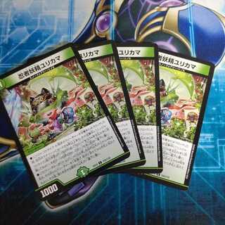 忍者妖精ユリカマ ４枚セット