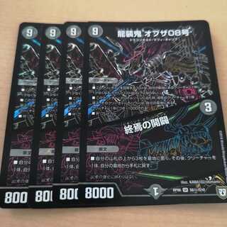 龍装鬼 オブザ08号｜終焉の開闢 4枚