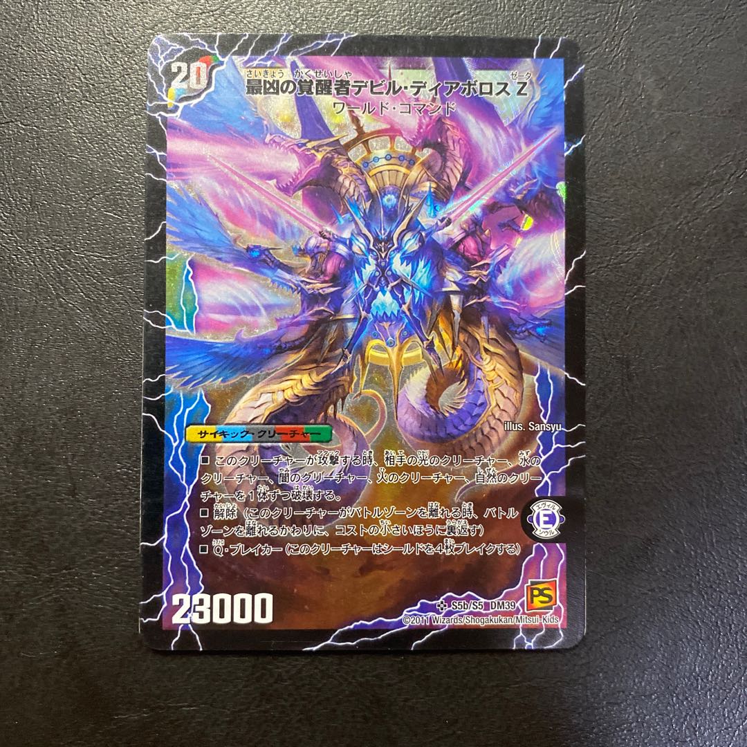 時空の支配者ディアボロス Z｜最凶の覚醒者デビル・ディアボロス Z SR