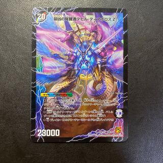 時空の支配者ディアボロス Z｜最凶の覚醒者デビル・ディアボロス Z SR