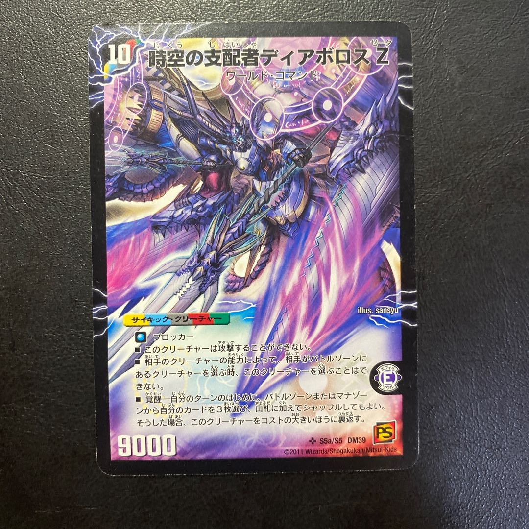 時空の支配者ディアボロス Z｜最凶の覚醒者デビル・ディアボロス Z SR