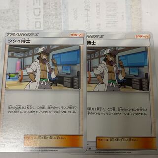 ククイ博士2枚セット