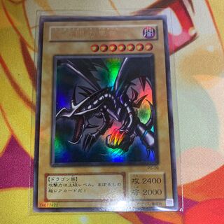 【幻の召喚神】真紅眼の黒竜 ウルトラレア