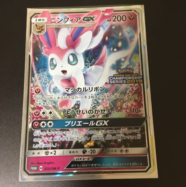 ニンフィアGX プロモ