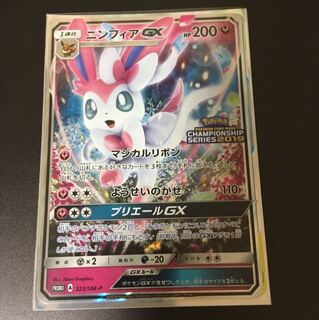 ニンフィアGX プロモ