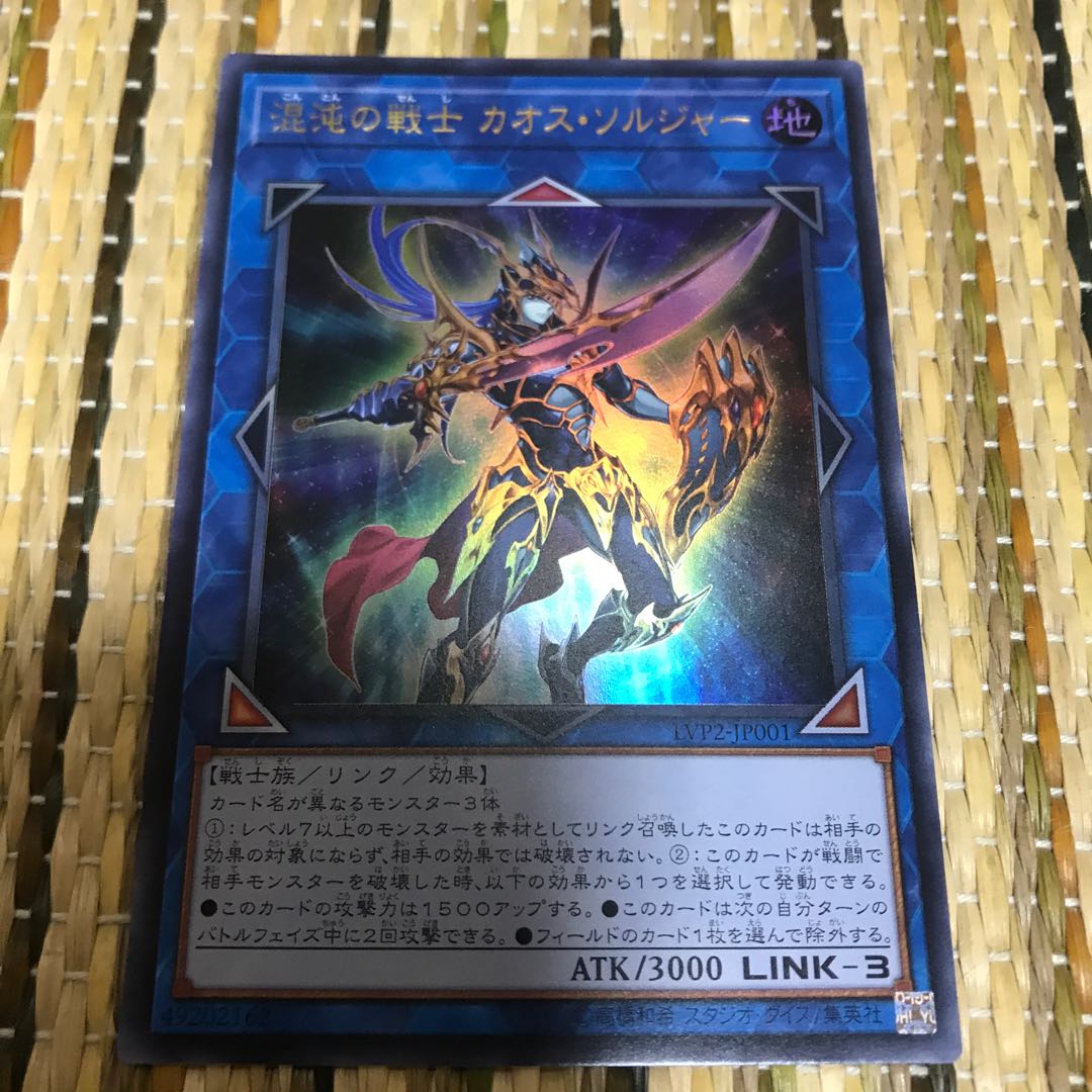 Madlace Black Luster Soldier - Soldier of Chaos UR