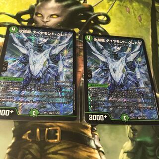 氷結龍 ダイヤモンド・クレバス　2枚セット