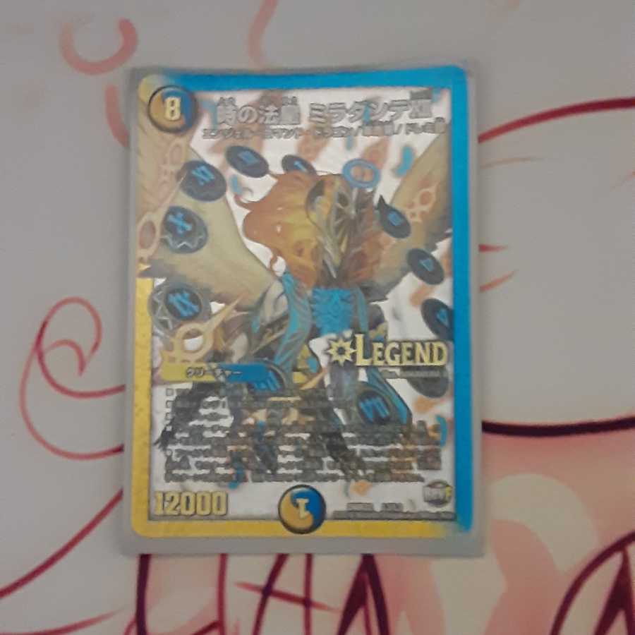 時の法皇 ミラダンテXII