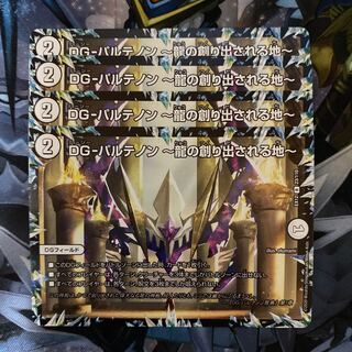 DG-パルテノン -龍の創り出される地-