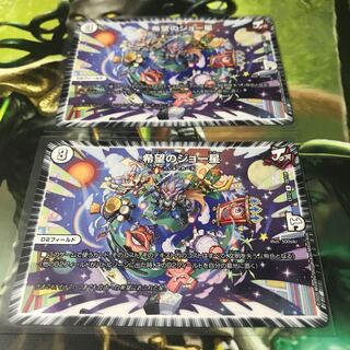 希望のジョー星　2枚セット