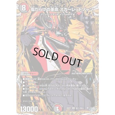 Scarred Restructurer Revolution Scarlet Xorn [SR] {26RP2 Secret 11/Secret 24} (Multi) 1枚