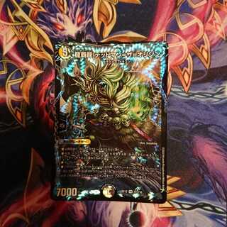 龍覇龍 デッドマン=ザ=オリジン