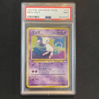 【PSA9】 ミュウ [旧裏第3弾/化石の秘密] [旧裏] 1枚