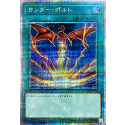 〔状態B〕(新)サンダーボルト【クォーターセンチュリーシークレット】{QCCU-JP194}《魔法》 1枚