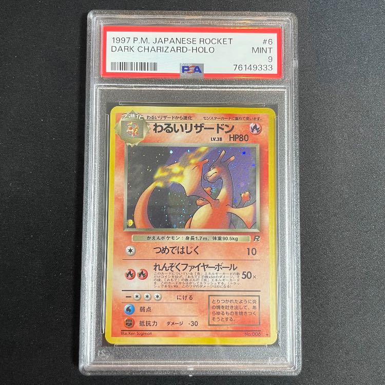 [PSA9] Evil Charizard [Old Secret Series Vol. 4 / Team Rocket] [Old Secret Series] 1枚