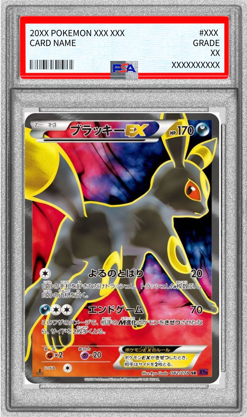 [PSA 10 Certified] Umbreon EX [SR] {082/078} 1枚