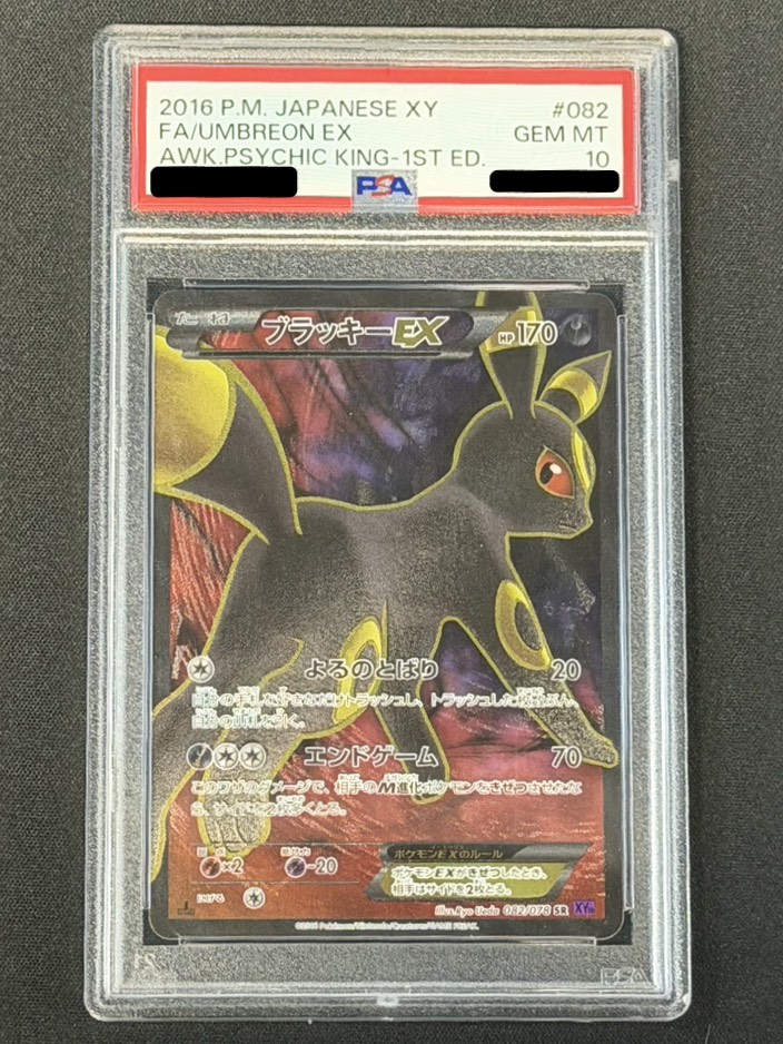 [PSA 10 Certified] Umbreon EX [SR] {082/078} 1枚