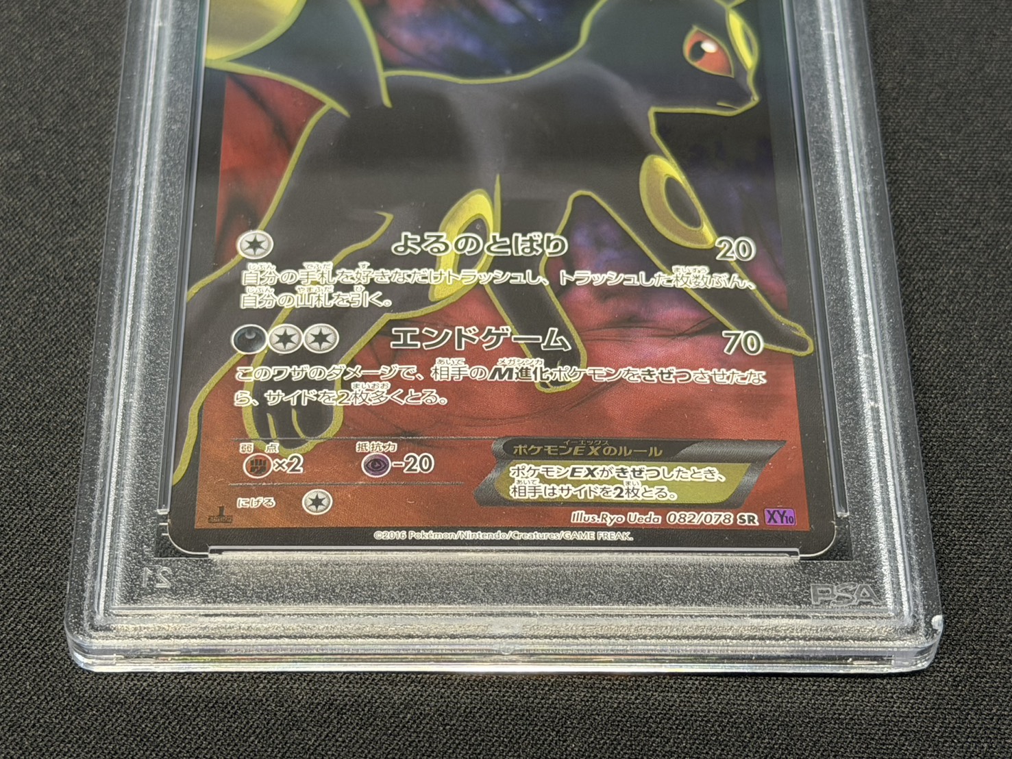 [PSA 10 Certified] Umbreon EX [SR] {082/078} 1枚
