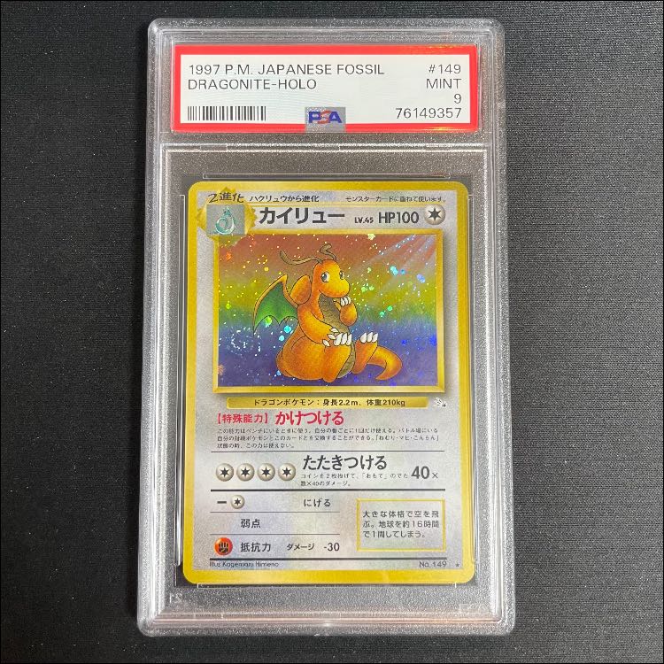 [PSA9] Dragonite [Old Secret Series Vol. 3 / Secrets of the Fossils] [Old Secret Series] 1枚