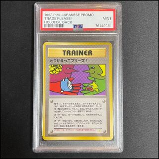 [PSA9] Swap, Please! 《"Swap, Please!" Campaign Card》 (Promo) [Old Back] 1枚