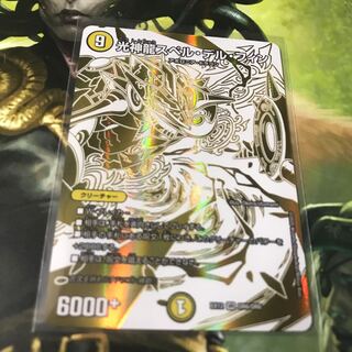 光神龍スペル・デル・フィン　ドラリンレア