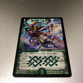 超神龍ブラムグレール