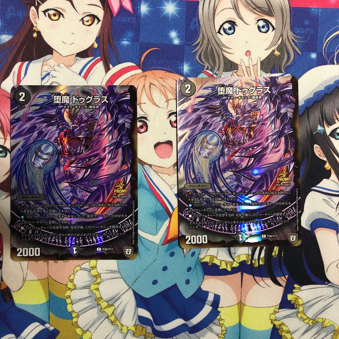 堕魔 ドゥグラス プロモ 2枚